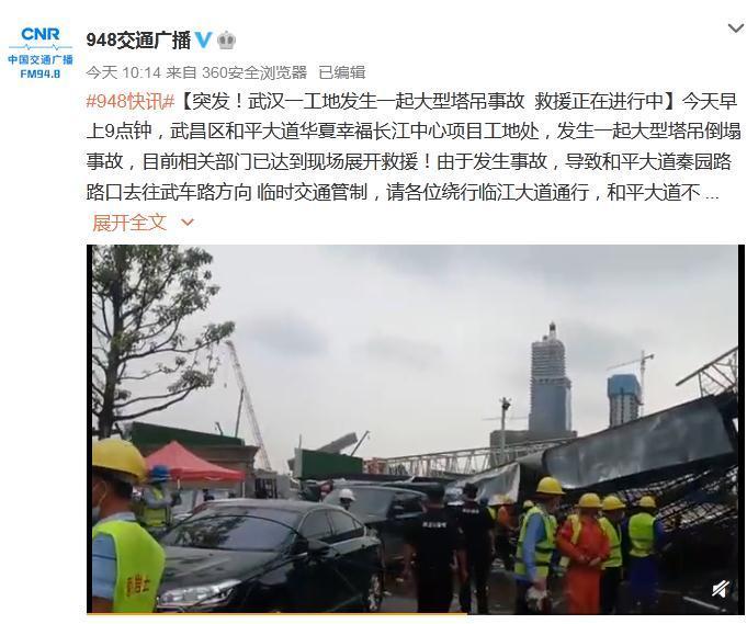 华夏幸福武汉长江中心项目发生安全事故 2人伤