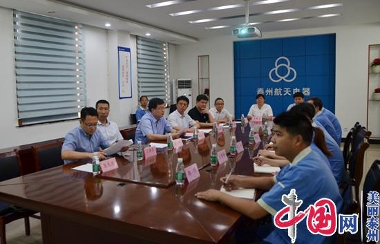 江苏省委军民融合办领导调研泰州经济开发区相关企业