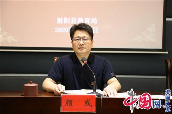 射阳县教育局召开全县学校疫情防控工作会