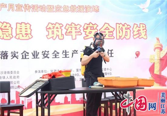 射阳县黄沙港镇举办安全生产月集中咨询暨应急演练活动