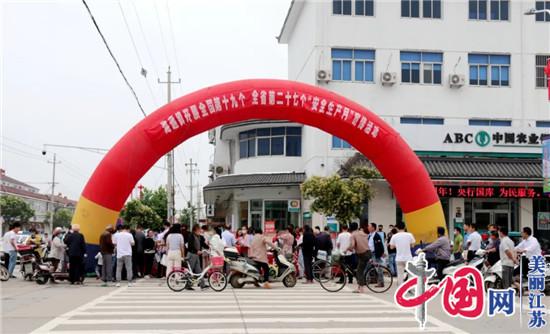 射阳县海通镇开展第19个“安全生产月”宣传活动