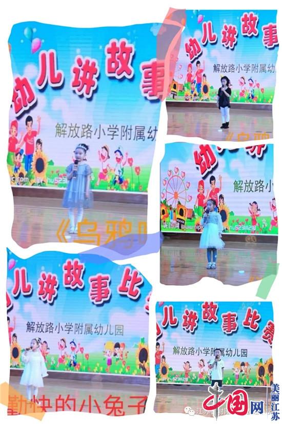 射阳县解放路小学附属幼儿园-幼儿讲故事比赛