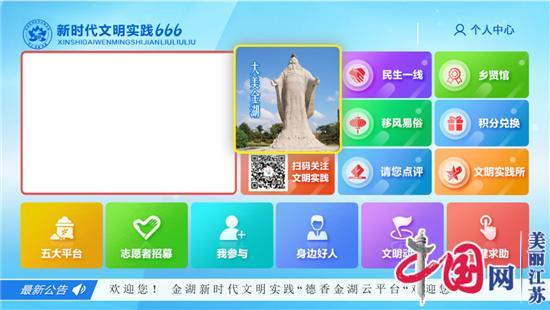 金湖县“新时代文明实践666”云平台正式上线 打通为民服务最后一公里