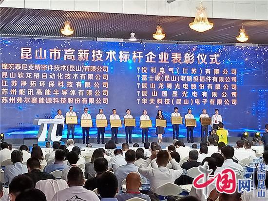 “产业再攀高 科创赢未来”——2020中国昆山创业周开幕