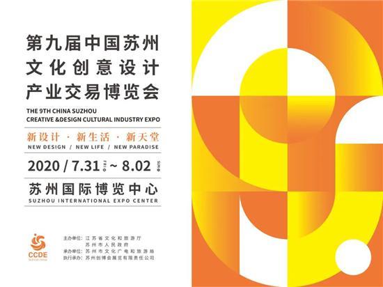 第九届中国苏州创博会7月31日开幕  观展预约通道开