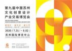  第九届中国苏州创博会7月31日开幕 观展预约通道开