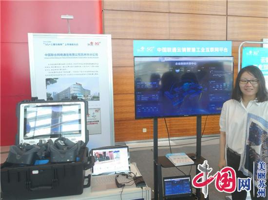 勇站C位 苏州工业园区全力推进“5G+工业互联网”融合发展 