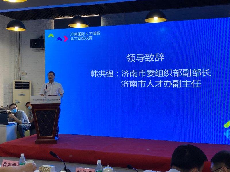 中国·济南新动能国际高层次人才创新创业大赛北方赛区在北京举行
