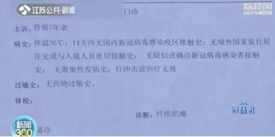 南京一市民出院小结写有"背部疼痛七余年 太平洋人寿以此拒赔