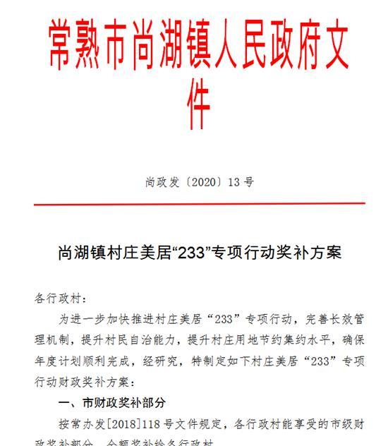 常熟市尚湖镇2020年政府工作半年度成绩单出炉