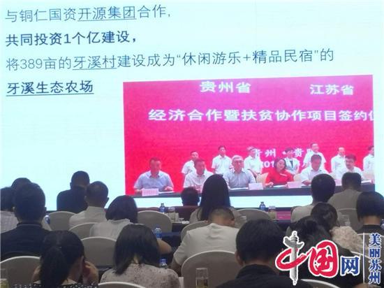 签约7.2亿元 2020铜仁市文化旅游产业招商（苏州）推介会顺利举行