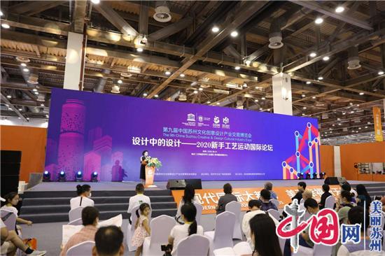 文化自信看苏州——2020国际新手工艺运动 用设计讲好中国故事