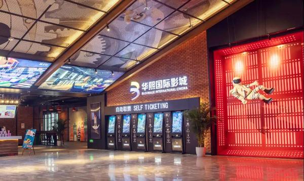 北京第二条中国特色商业街扩容 更多沉浸式体验项目将落户华熙LIVE·五棵松