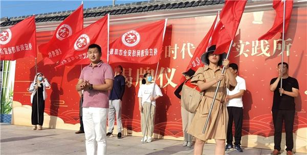 北京三言文化打造的侍庄街道新时代文明实践所举行揭牌仪式