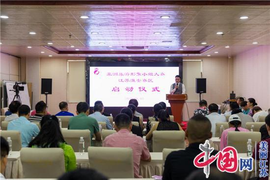 亚洲旅游形象小姐大赛江苏淮安赛区启动仪式在淮举行