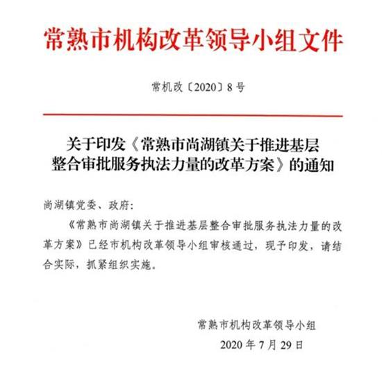 “一办七局”揭牌，尚湖镇全面启动“三整合”改革工作