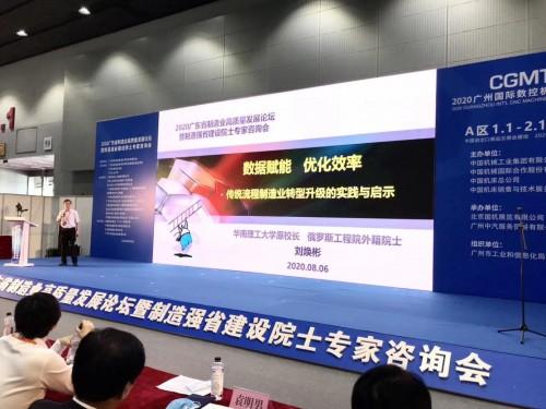 2020广东省制造业高质量发展论坛在穗举行