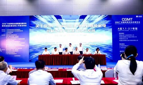 2020广东省制造业高质量发展论坛在穗举行