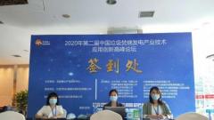 2020年灵动核心(第二届)中国垃圾焚烧发电技术应用创新论坛圆满落幕