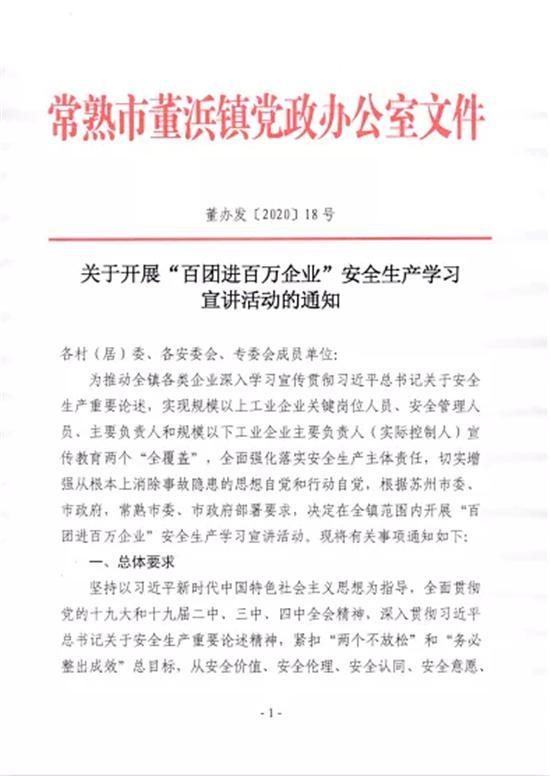 董浜镇：“百团进百万企业”安全学习宣讲“全覆盖”