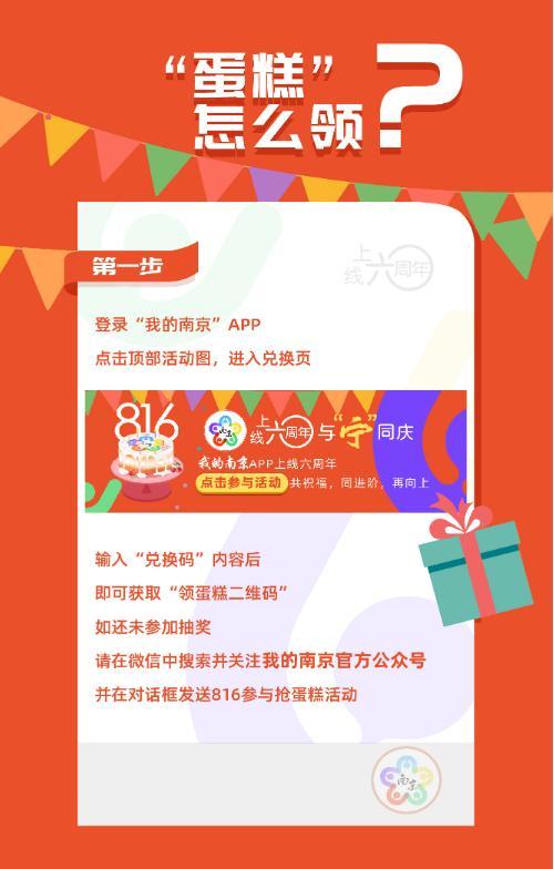 我的南京app上线6周年