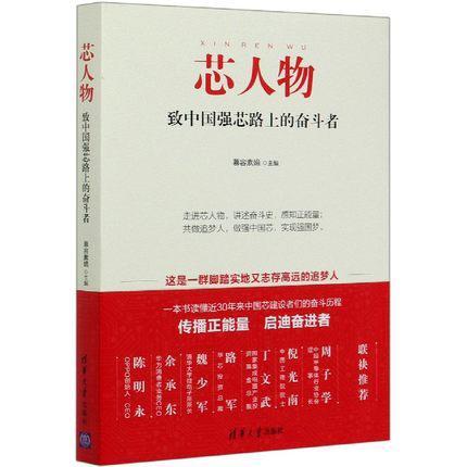  慕容素娟上海书展分享会——做强中国芯