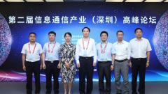 5G应用推动数字经济高质量发展 第二届信息通信产业（深圳）高峰论坛举办