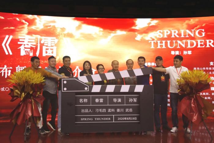 红色革命题材电影《春雷》将在渭南市大荔县取景拍摄