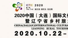 2020中国（大连）国际文化旅游产业交易博览会将于10月举行