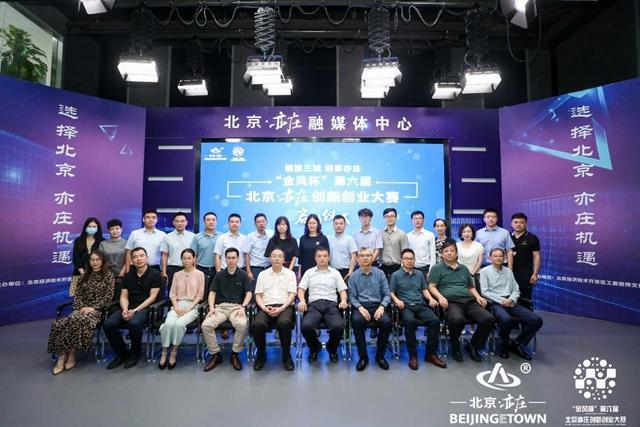 “金风杯”第六届北京亦庄创新创业大赛 正式启动