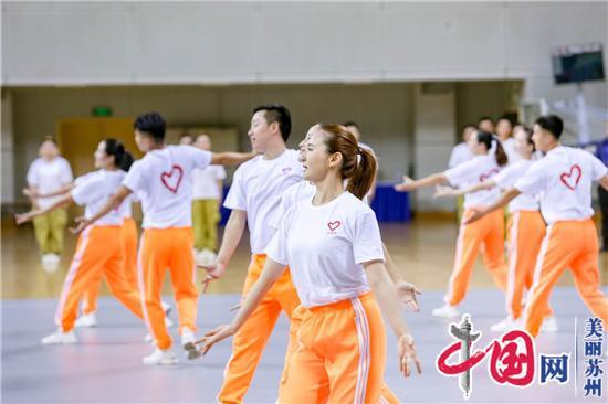 苏州市第十五届运动会职工组暨苏州市职工运动会健身操（广场舞）比赛激情开赛