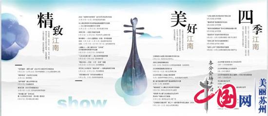 最是江南，美好苏州！第二届中国苏州江南文化艺术·国际旅游节明天开幕