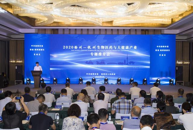 2020徐州-杭州两地共唱生物医药与大健康产业“双城记”