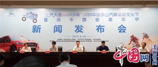 2020中国茅山汽摩运动文化节将在10月举行