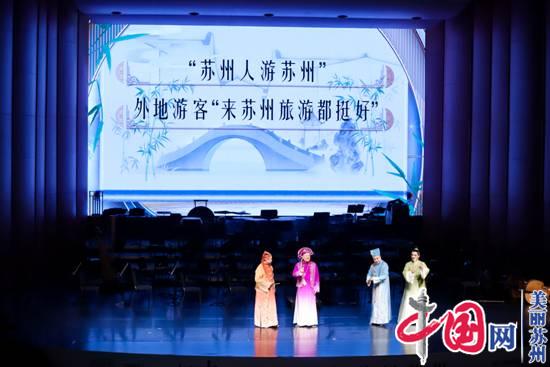 又见江南 第二届中国苏州江南文化艺术·国际旅游节开幕