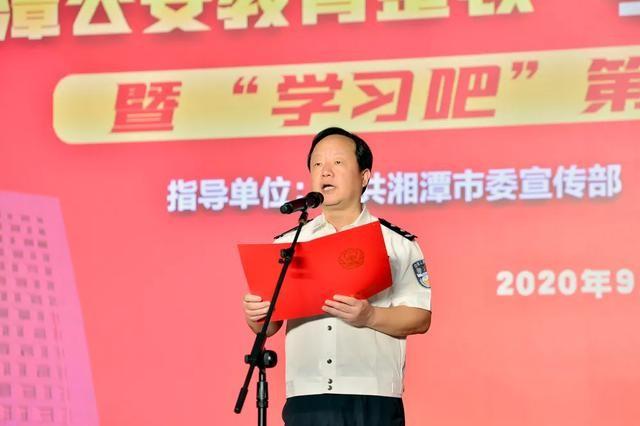 湘潭市公安局举行教育整顿“学查改”启动仪式暨“学习吧”第100期分享会