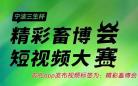 2020中国畜牧业博览会 宁波三生杯精彩畜博会农兜短视频大赛