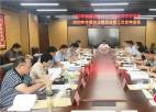  兴化市委政法委员会第三次全体会议
