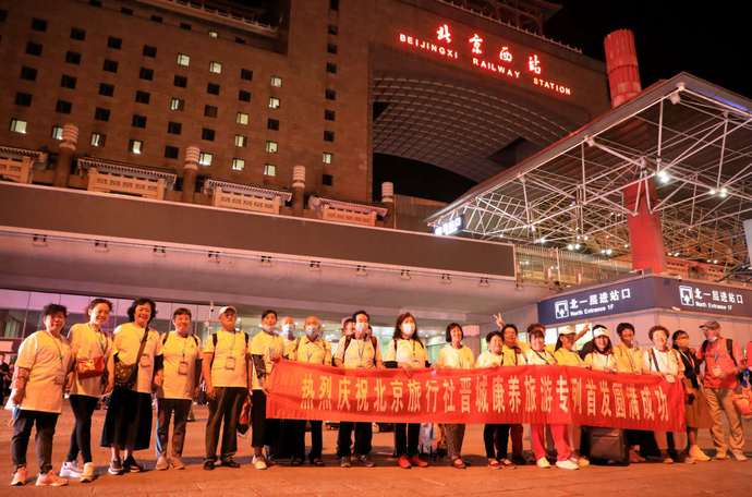 首趟京津冀旅游专列开进晋城市 满载600旅客来康养度假