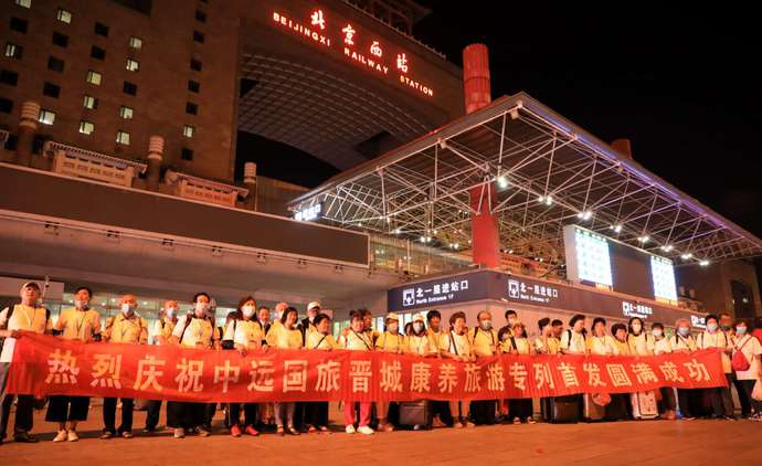 首趟京津冀旅游专列开进晋城市 满载600旅客来康养度假