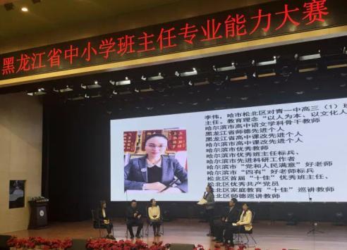黑龙江全省中小学班主任大赛在共享师资APP举办