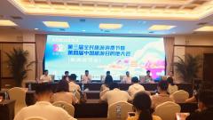 第三届全民旅游消费节暨第四届中国旅游目的地大会9月19日开幕