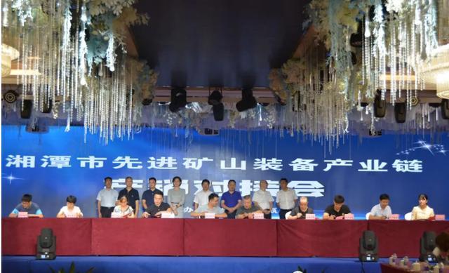 湘潭市先进矿山装备产业链产销对接会签约4.75亿元
