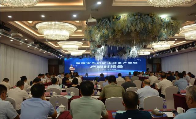 湘潭市先进矿山装备产业链产销对接会签约4.75亿元