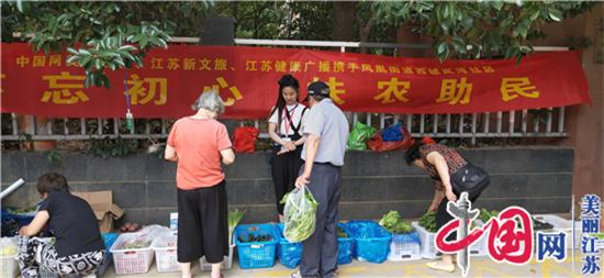 不忘初心助消费 爱心蔬菜进社区