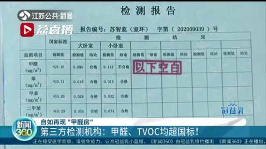 南京自如再现甲醛房：租客入住两天发生过敏反应 第三方检测机构：甲醛、TVOC均超国标