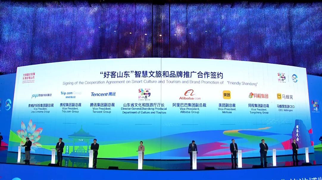 2020山东省旅游发展大会暨首届中国国际文化旅游博览会开幕