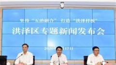 推动“五治融合”  提高“四化水平” 努力打造社会治理现代化“洪泽样板”