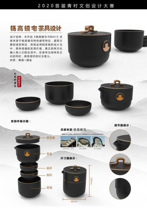 《杨高镜宅茶具设计》 陈飞成