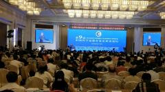 第九届中国科学家教育家企业家论坛在京召开